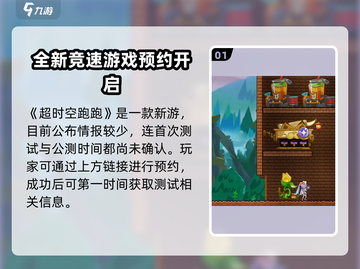 超时空跑跑公测时间🔥终于定了！💥截图2