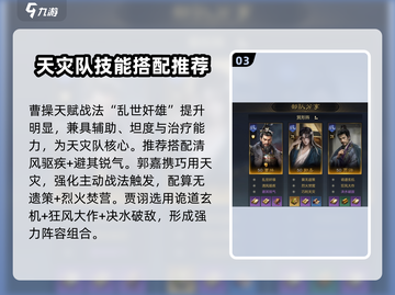 三国谋定天下🔥天灾队玩法揭秘，稳赢攻略在这里！截图4