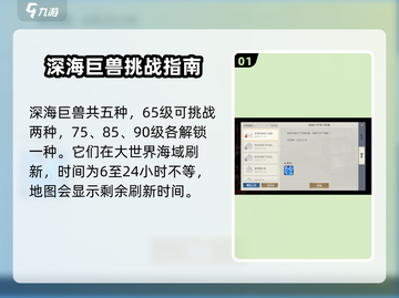 黎明之海🔥深海巨兽玩法大揭秘！轻松上手秒变大佬截图2
