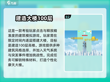 🔥2025最值得下载的盖楼游戏推荐🎮截图3