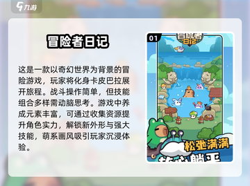 🔥2025超好玩冒险手游推荐🎉截图2