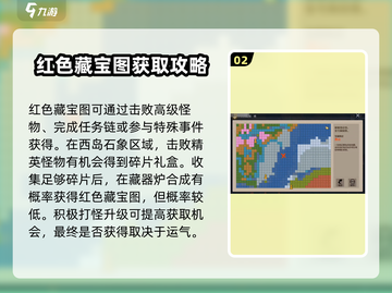 妄想山海🔥红色藏宝图获取攻略，快速搞定💎截图3