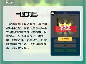 🔥2025最火猜明星游戏来了！🎮截图5