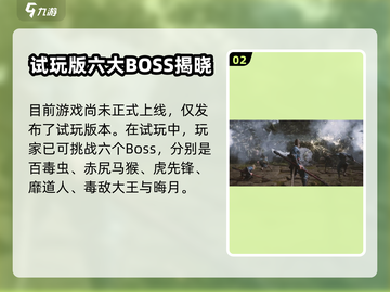 《黑神话悟空Boss全揭秘🔥》💥截图3
