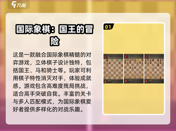 🔥2024必玩国际象棋游戏合集🚀📌截图2