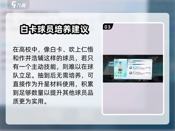 排球少年手游🔥女川太郎值得培养吗？💥截图4