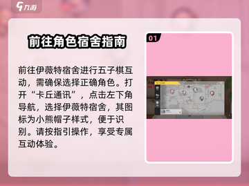 卡拉彼丘🔥伊薇特五子棋在哪？触发方式大公开！截图2