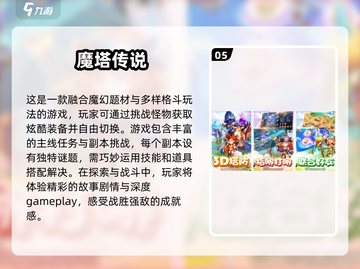 🔥2025必玩魔塔手游推荐탑截图6