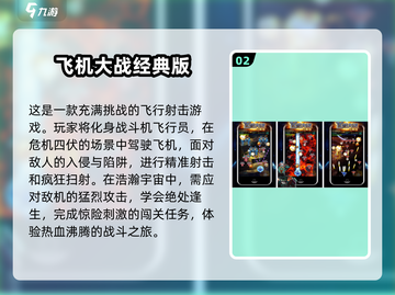 🔥80年代经典街机飞机游戏推荐🎉截图3
