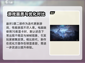 崩坏3第二部✨大变革！与前作区别揭秘🎉截图5