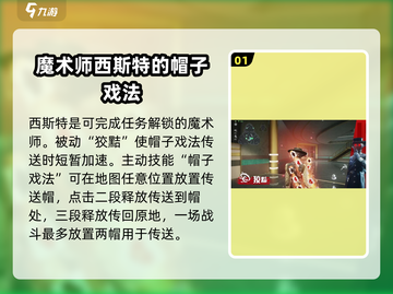 零号任务🔥西斯特职业技能大起底！💥截图2