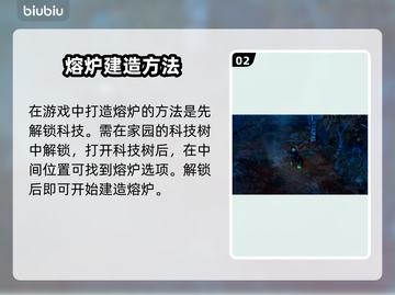 夜族崛起：远古熔炉📍建造秘籍🔥截图3
