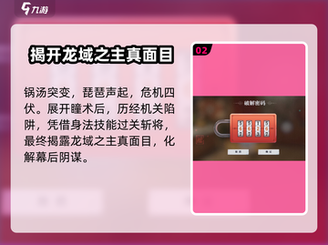 归龙潮火锅店🔥秘籍大公开！轻松通关不是梦！截图3