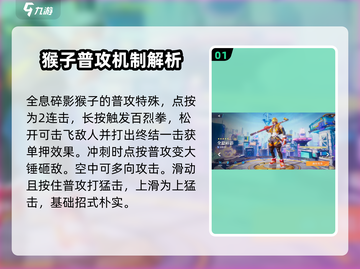 ⭐星之破晓：全息碎影猴子🔥强度爆表，必玩角色！截图2