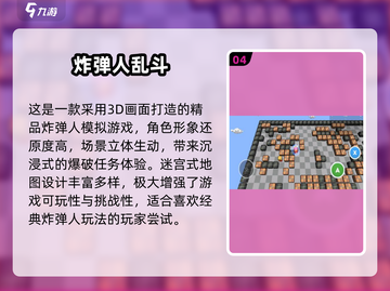 🔥2024炸弹人游戏TOP榜💥经典炸裂来袭💥🎮截图5