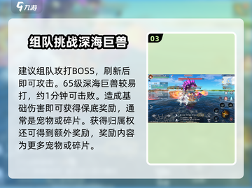 黎明之海🔥深海巨兽玩法大揭秘！轻松上手秒变大佬截图4