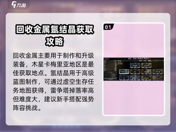 星际战甲手游🔥材料速刷攻略，效率爆表！截图2