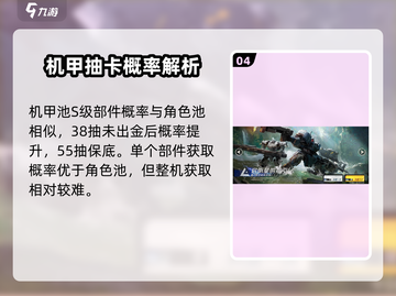 《钢岚卡池保底机制曝光！💰💥》截图5