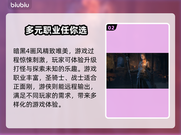 暗黑破坏神4🔥加速器推荐，玩手游必备！截图3