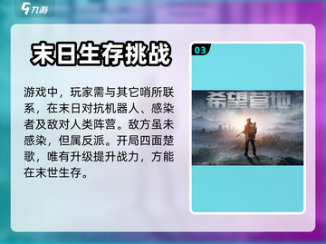 黎明觉醒🔥：揭秘游戏震撼世界观！💥截图4