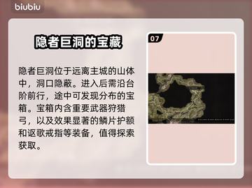 龙之信条2🔥迷宫洞穴物品全收集攻略📍截图8