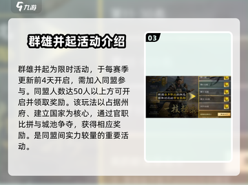三国谋定天下🔥超全活动玩法揭秘，速来称霸！截图4