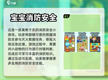 孩子安全意识差？这些手游下载教会他们💡截图2