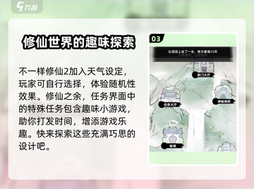 不一样修仙2😎秘籍大公开，玩转修仙必备！🔥截图4
