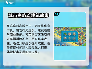 🔥2024天堂岛游戏大全来袭，高人气手游等你来玩！🎮截图5