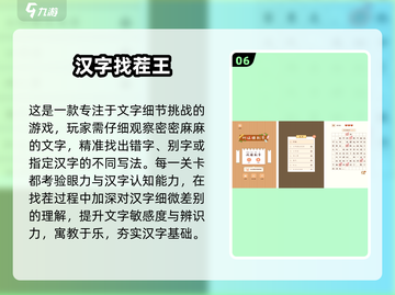 🔥100个超好玩语文游戏推荐！📚2025必备截图7