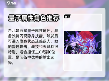 崩坏星穹铁道✨量子系角色推荐详解来啦！截图2