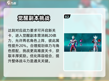 奥特曼传奇英雄2觉醒石副本通关🔥技巧大全！截图3