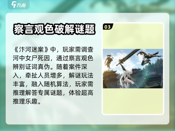 逆水寒手游探案玩法🔥超全攻略来了！🎉截图4