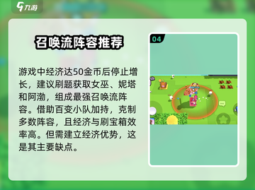 爆裂小队🔥阵容搭配技巧，游戏名必备🔥截图5