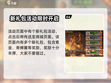 烟雨江湖🎉2024元旦活动大爆料🔥抢先看！截图5