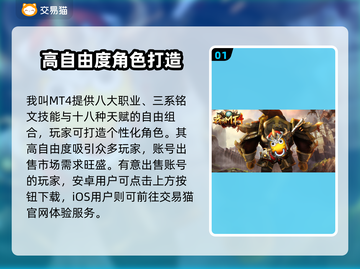 MT4交易平台推荐，游戏账号交易安全指南🔥🔒截图2