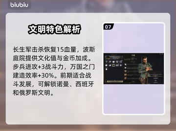 文明7全文明特点大起底！游戏开局必看👇截图8