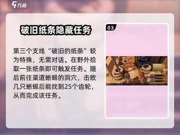 破碎之地四十里铺支线🔥秘密任务位置大揭秘！截图4