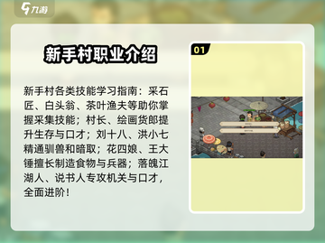 大侠立志传🔥学艺NPC全分享🎮截图2