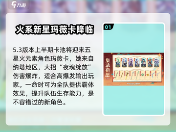 原神5.3版本🔥必抽卡池角色曝光！🚀截图2