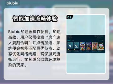 🔥房产达人复刻合辑闪退？速用加速器解决！💥截图3