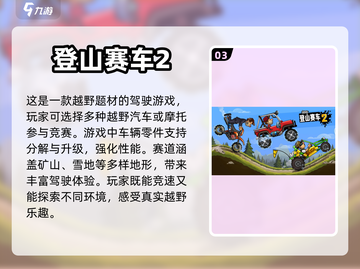 🔥2023必玩越野汽车游戏TOP5🚨截图4