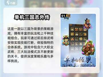 🔥2025年必玩！经典单机三国游戏合集🎉截图2