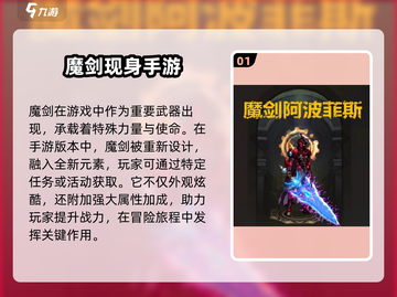 DNF手游🔥魔剑属性大起底，战力飙升就靠它！截图2