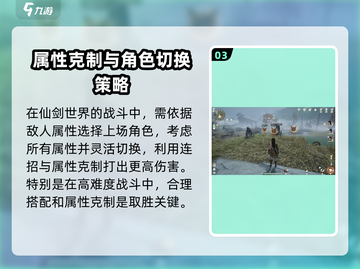 仙剑世界聚落玩法🔥超全攻略等你来探索！截图4