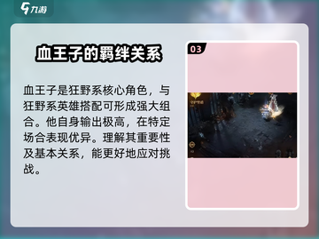 龙息神寂：血王子打法攻略💥🔥截图4