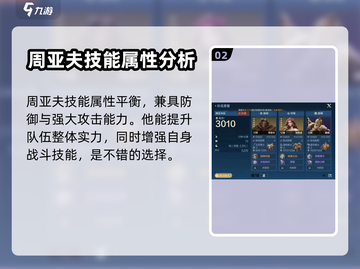 世界启元：周亚夫技能属性大曝光💥🔥截图3