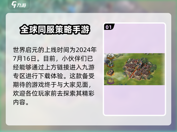 🔥世界启元上线时间曝光！💥游戏迷们千万别错过！🎮截图2