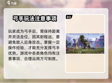 剑灵2🔥弓手职业超强玩法揭秘！新手必看👇截图4