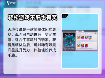 天境传说🔥公测时间曝光，快来抢先体验！截图4